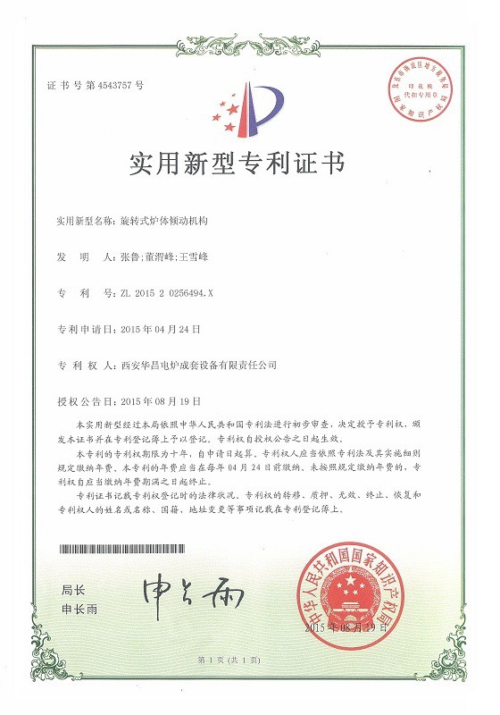 Patent Certificate of Rotary Furnace Tilting Mechanism Patent Certificate of Rotary Furnace Tilting Mechanism